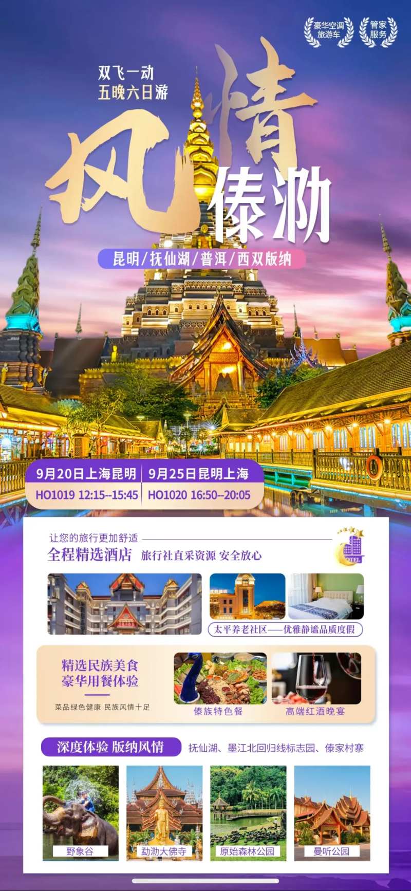 泰国出国旅游海报-采灵感-cailinggan.com