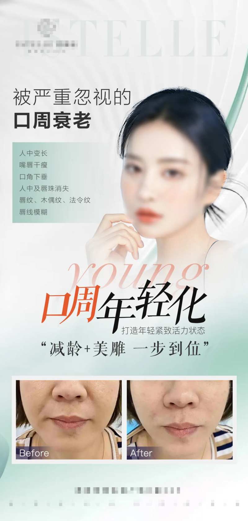 口周抗衰海报-采灵感-cailinggan.com