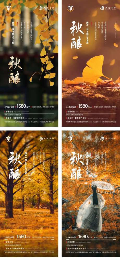 秋酿云南腾冲金色银杏村海报-采灵感-https://www.cailinggan.com/
