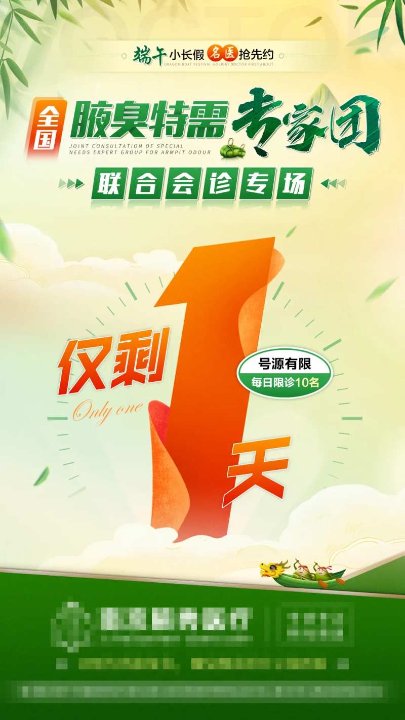 端午节专家团会诊医疗活动倒计时海报-采灵感-cailinggan.com