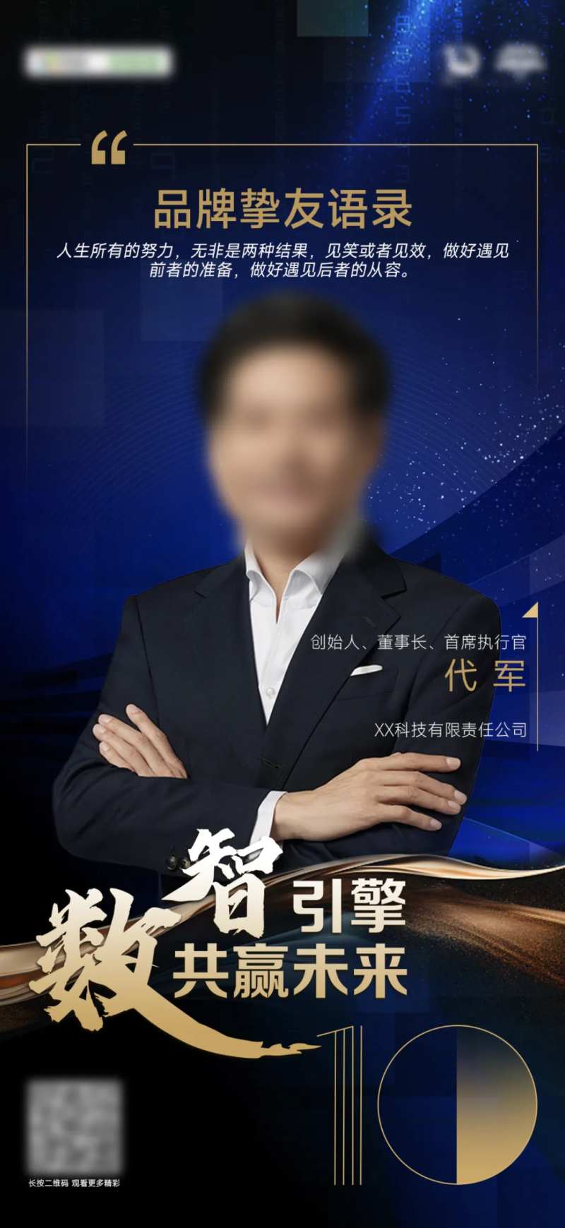 蓝色科技人物形象海报-采灵感-cailinggan.com