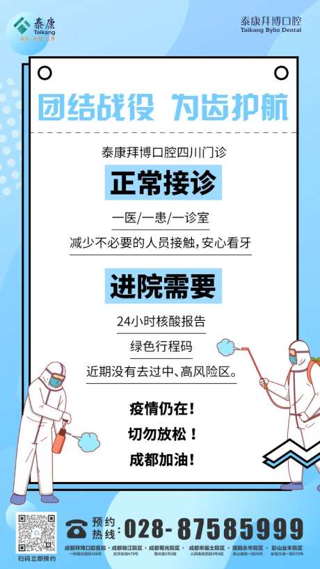 口腔门诊正常接诊通知-采灵感-https://www.cailinggan.com/