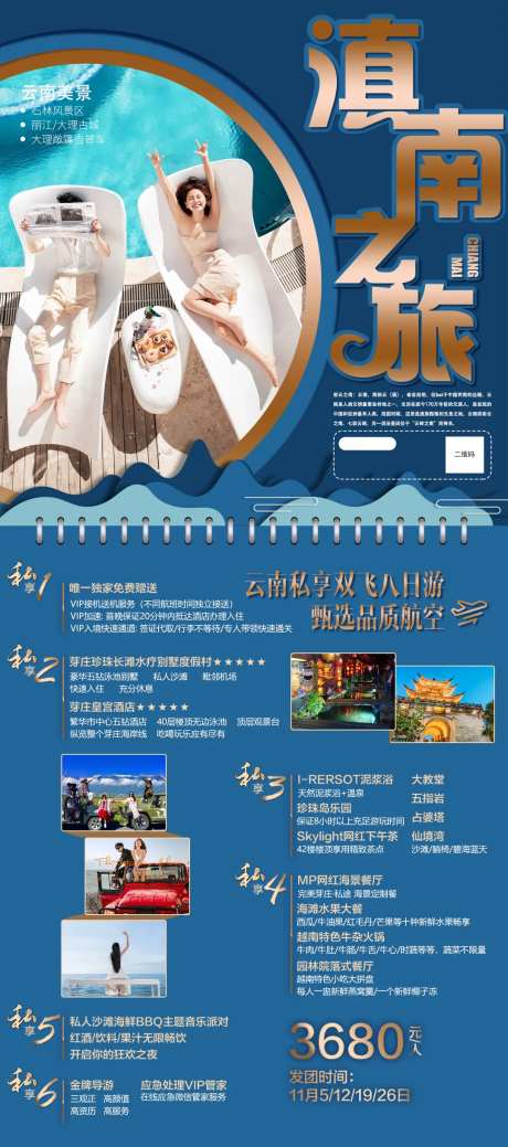 滇南之旅云南旅游海报-采灵感-https://www.cailinggan.com/