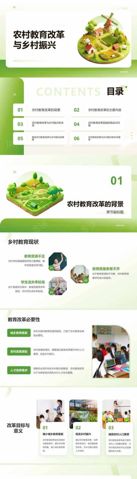 农村教育改革与乡村振兴PPT-采灵感-https://www.cailinggan.com/