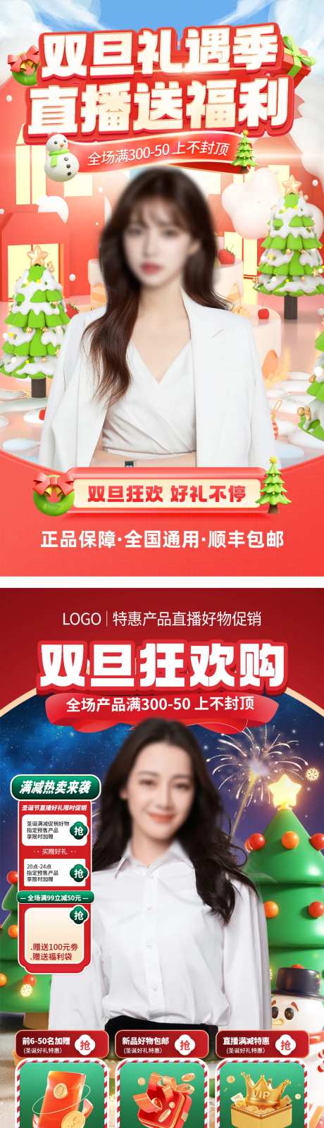 双旦礼遇季直播贴片营销海报-采灵感-https://www.cailinggan.com/