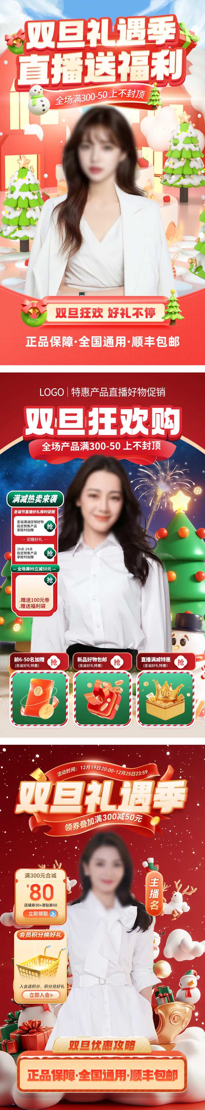 双旦礼遇季直播贴片营销海报-采灵感-cailinggan.com