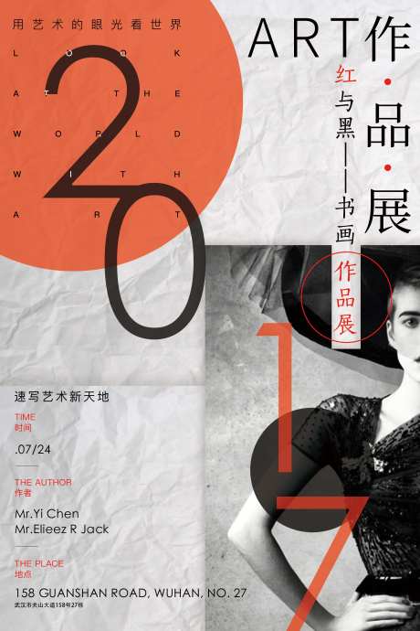 艺术作品展红黑海报招贴-采灵感-https://www.cailinggan.com/
