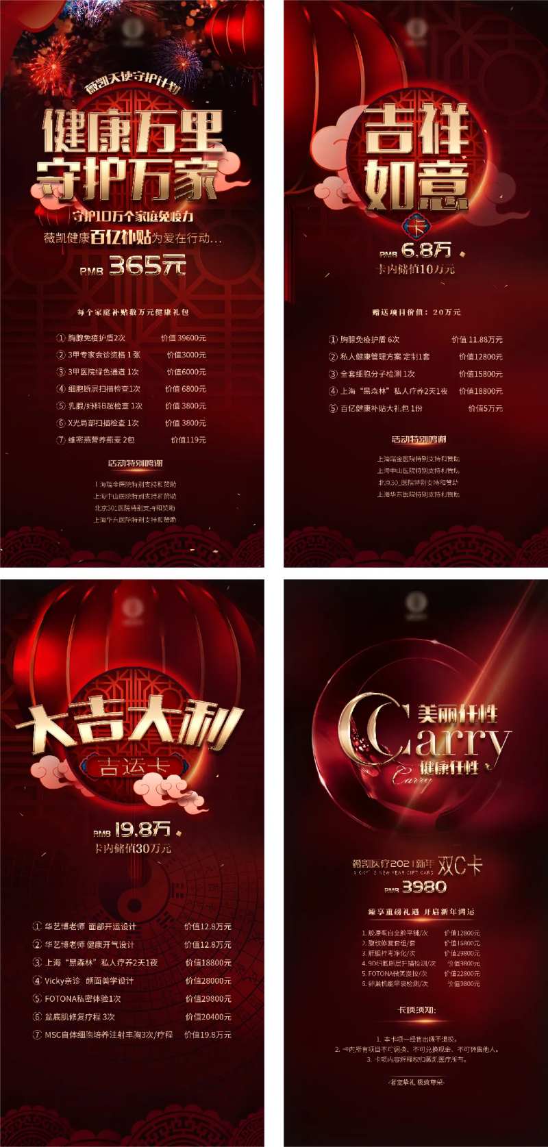 医美活动亮点喜庆海报-采灵感-cailinggan.com
