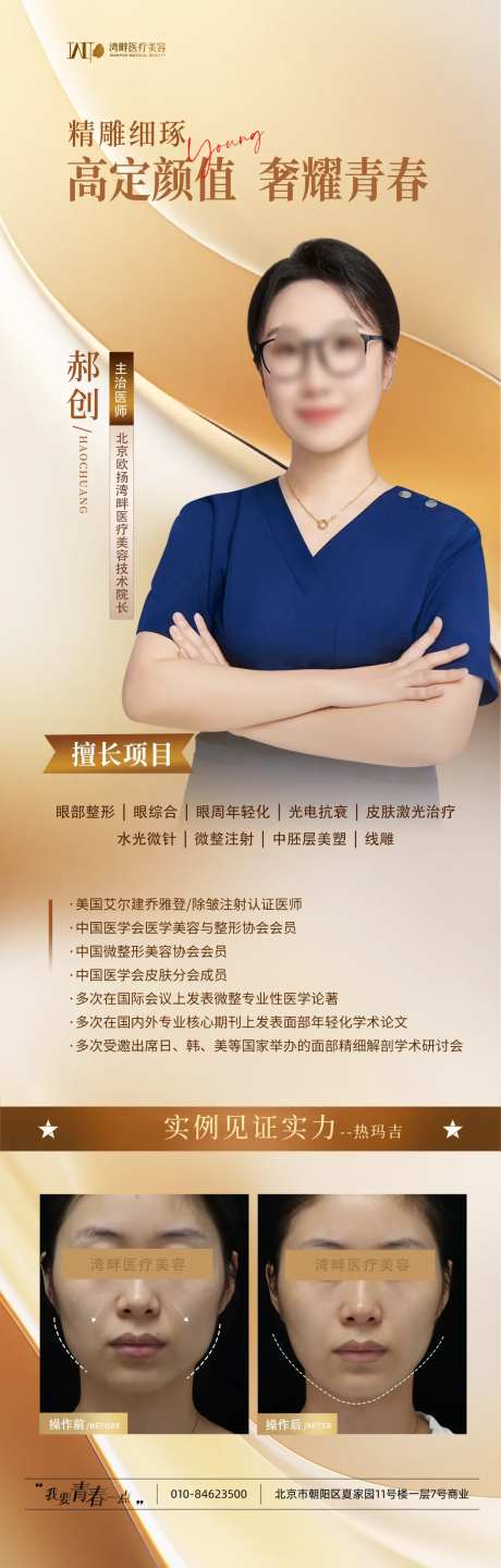 医生对比案例海报-采灵感-https://www.cailinggan.com/