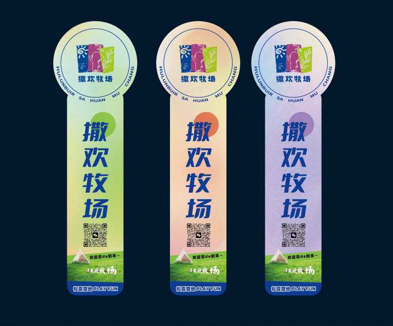撒欢牧场贴纸-采灵感-cailinggan.com