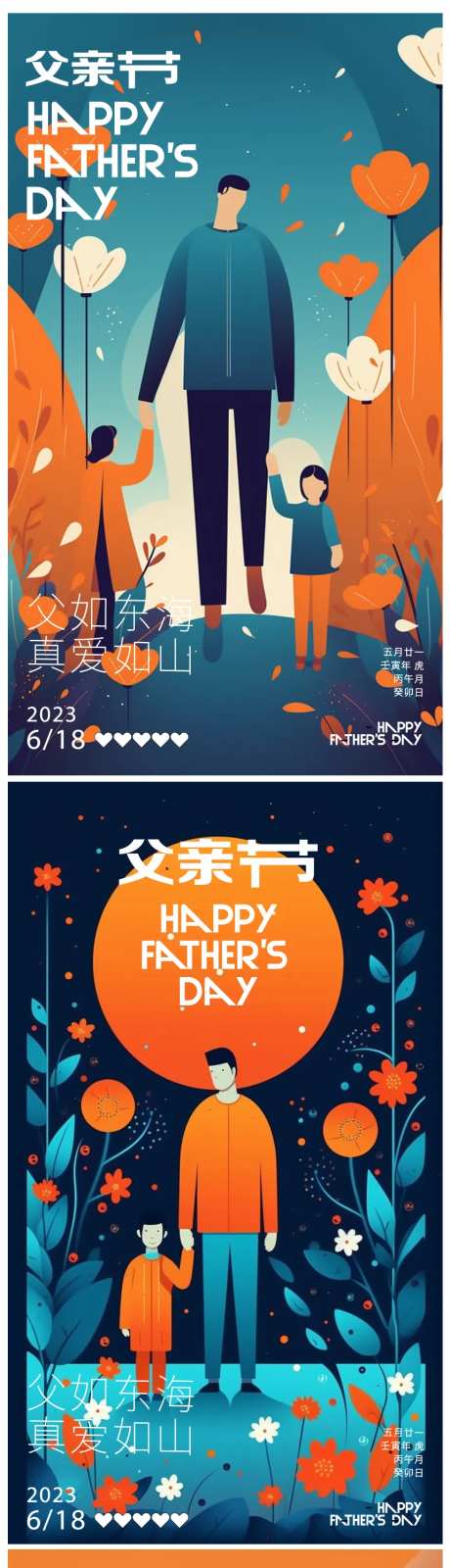 父亲节节日海报-采灵感-cailinggan.com