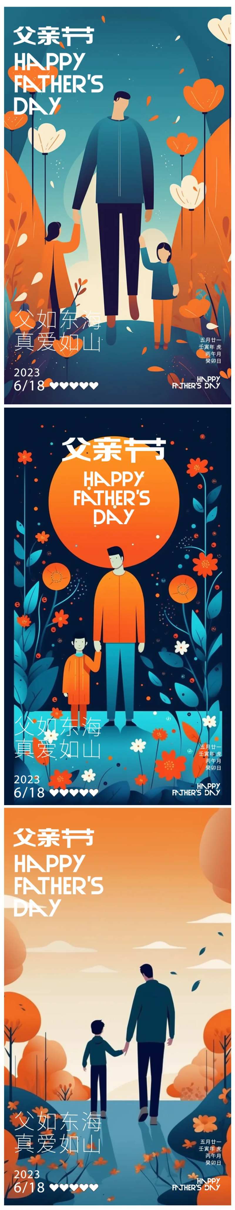 父亲节节日海报-采灵感-cailinggan.com