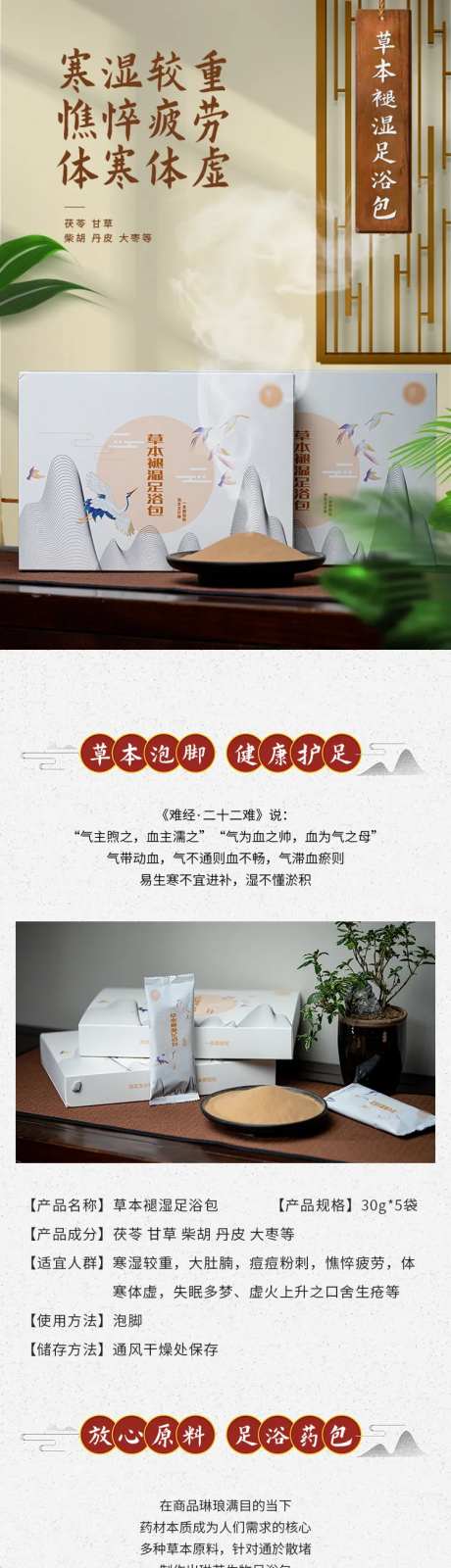 草本祛湿足浴包详情页-采灵感-https://www.cailinggan.com/