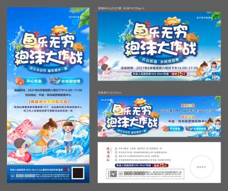 地产暖场活动抓鱼系列海报-采灵感-https://www.cailinggan.com/