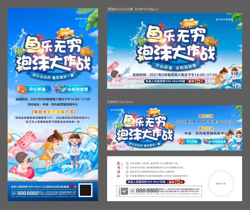 地产暖场活动抓鱼系列海报-采灵感-cailinggan.com