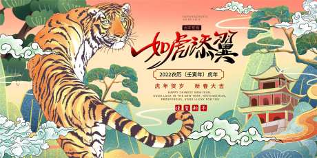 2022如虎添翼插画海报-采灵感-https://www.cailinggan.com/
