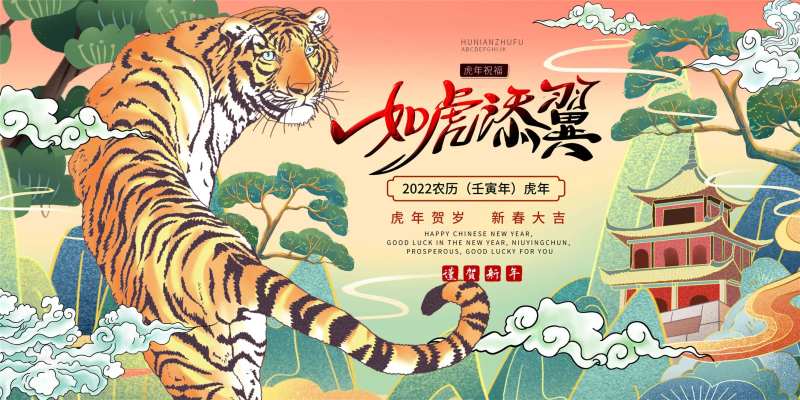 2022如虎添翼插画海报-采灵感-cailinggan.com