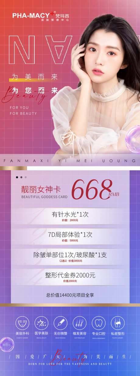 梵玛西靓丽女神卡-采灵感-https://www.cailinggan.com/