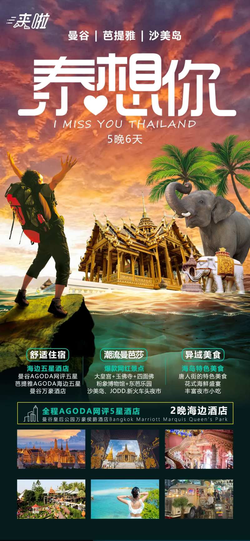 泰想你-采灵感-cailinggan.com