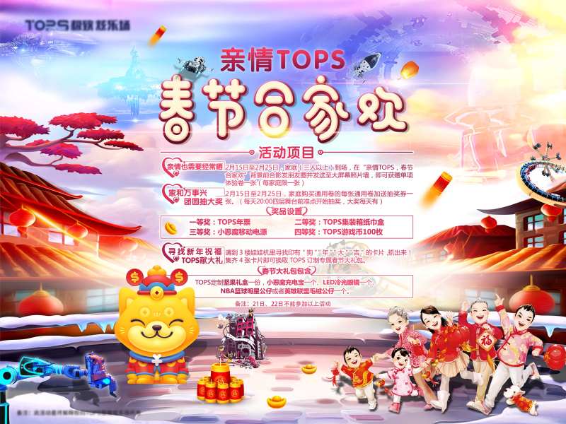 合家欢乐游戏活动展板-采灵感-cailinggan.com
