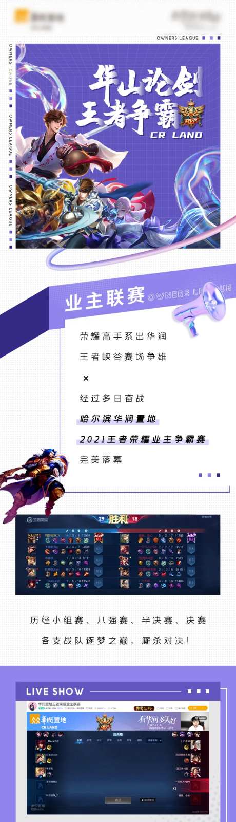 游戏竞技活动长图海报-采灵感-https://www.cailinggan.com/