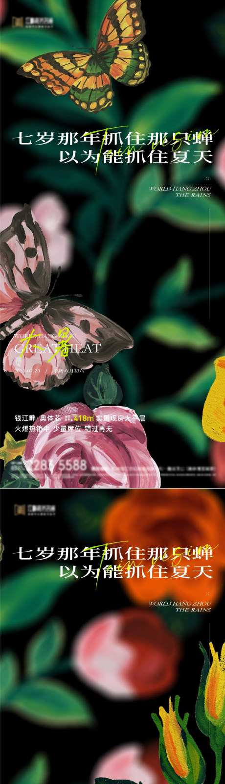 二十四节气大暑植物海报-采灵感-https://www.cailinggan.com/