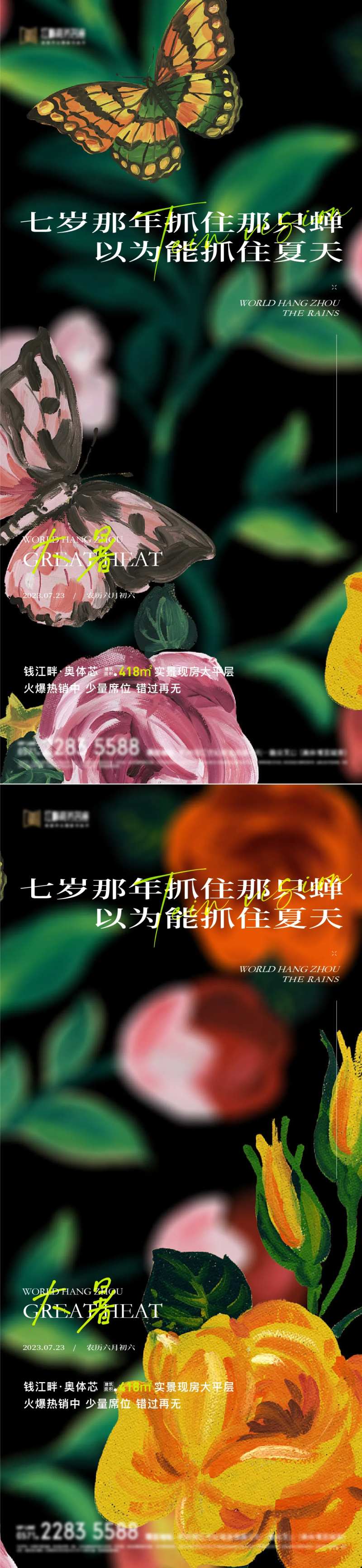 二十四节气大暑植物海报-采灵感-cailinggan.com