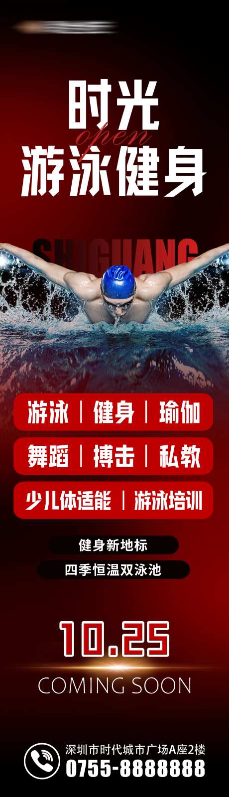 健身房游泳馆开业活动长图海报-采灵感-https://www.cailinggan.com/