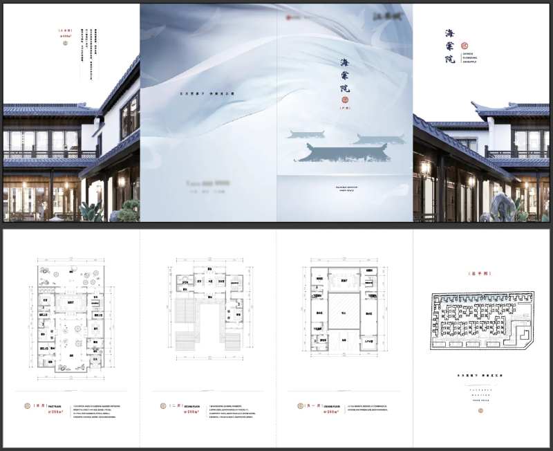 中式中国风院子系户型折页-采灵感-cailinggan.com