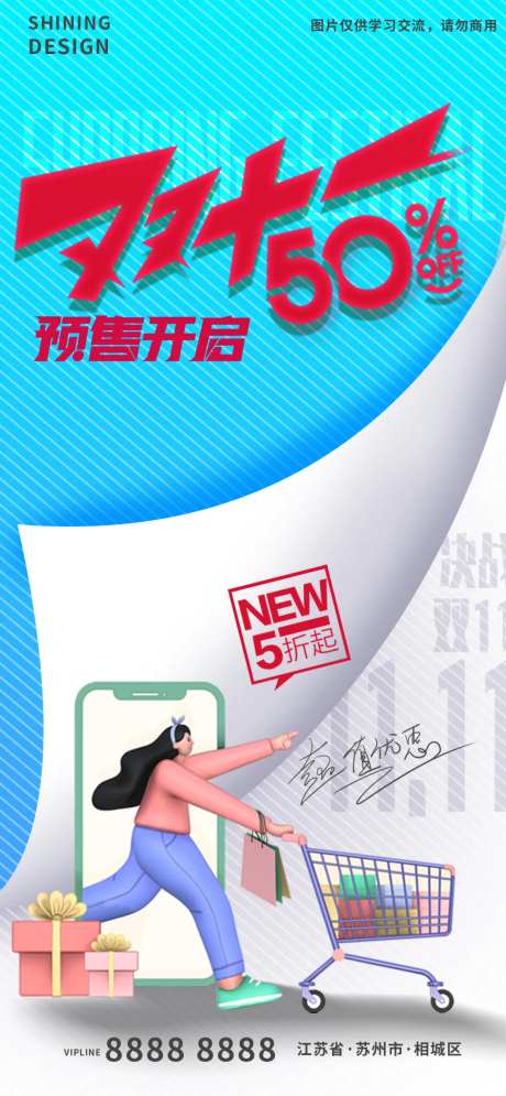 双十一预售开启五折C4D购物创意海报-采灵感-https://www.cailinggan.com/