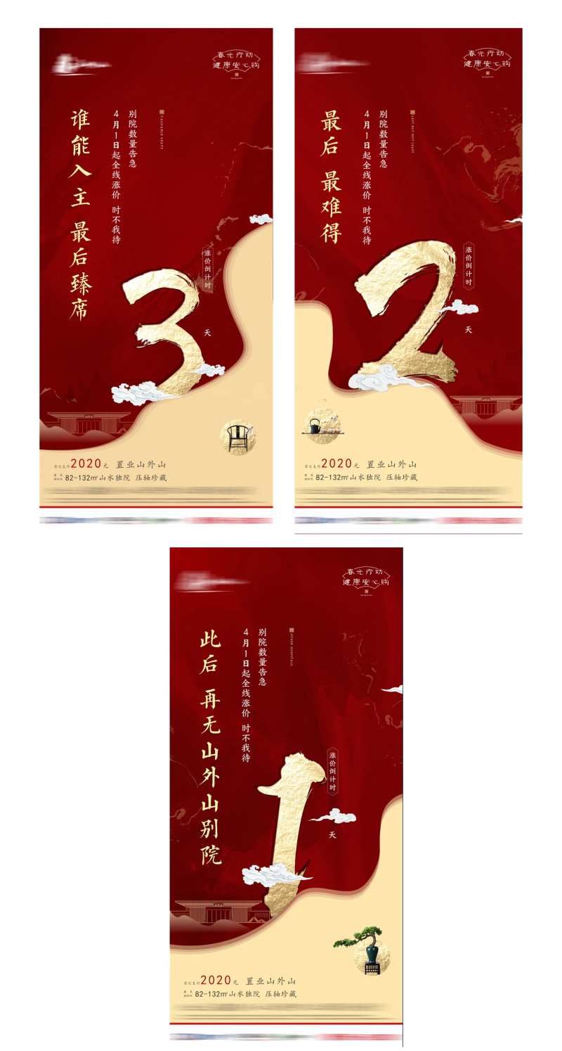 地产热销系列倒计时321天海报-采灵感-cailinggan.com