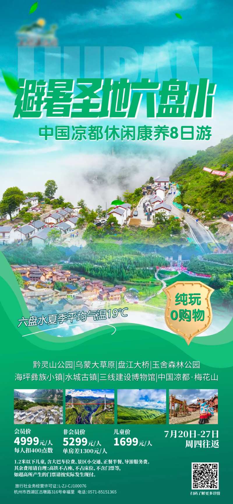 避暑胜地六盘水-采灵感-cailinggan.com