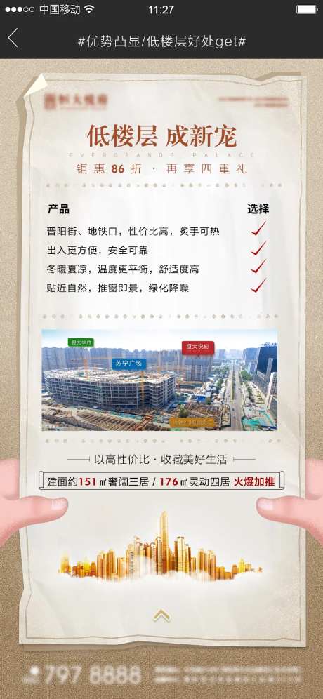 地产低楼层创意价值点海报-采灵感-https://www.cailinggan.com/
