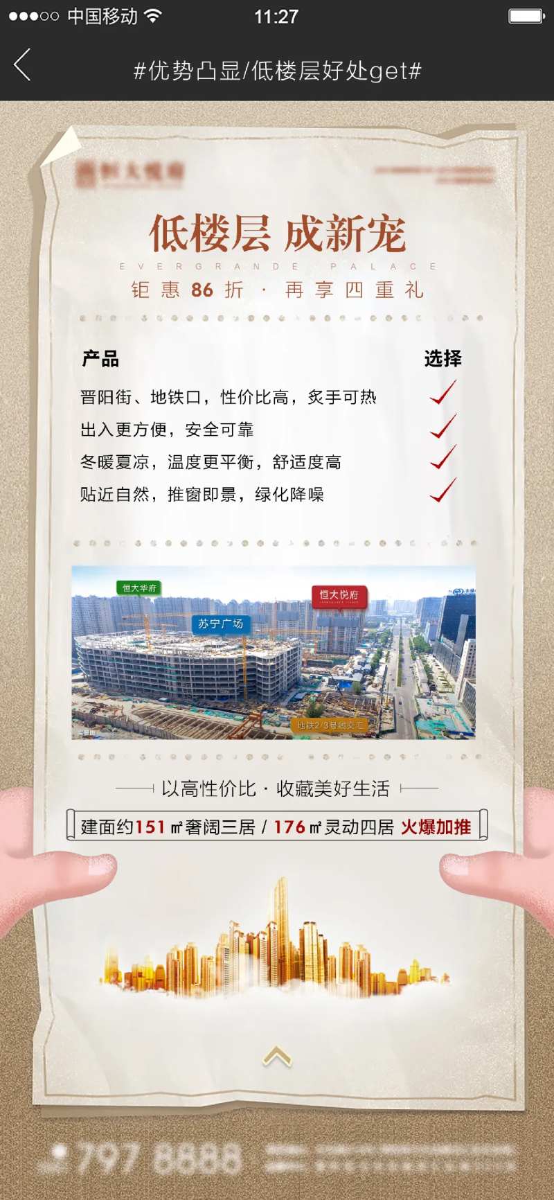 地产低楼层创意价值点海报-采灵感-cailinggan.com