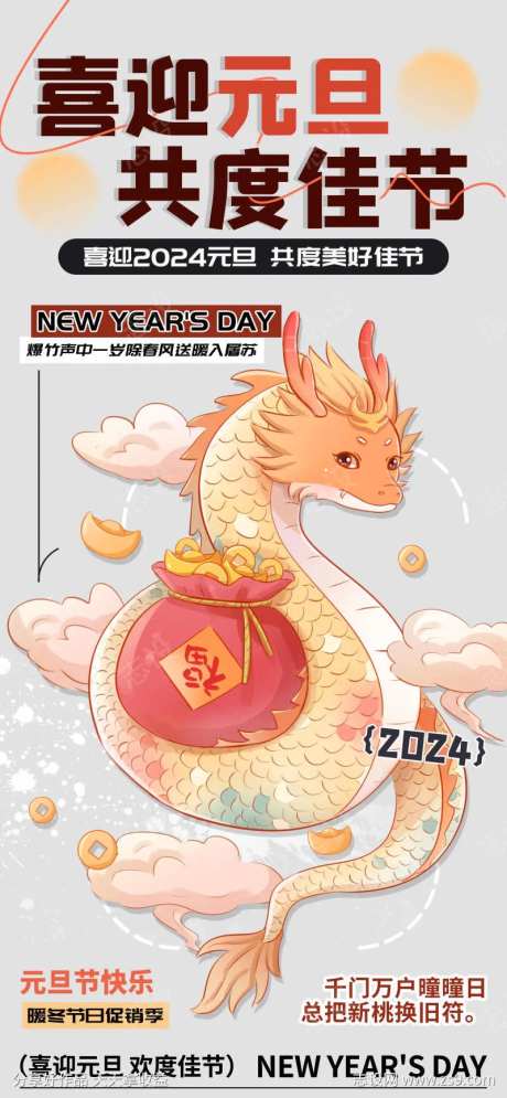 喜迎元旦共度佳节元宵庆祝海报-采灵感-https://www.cailinggan.com/