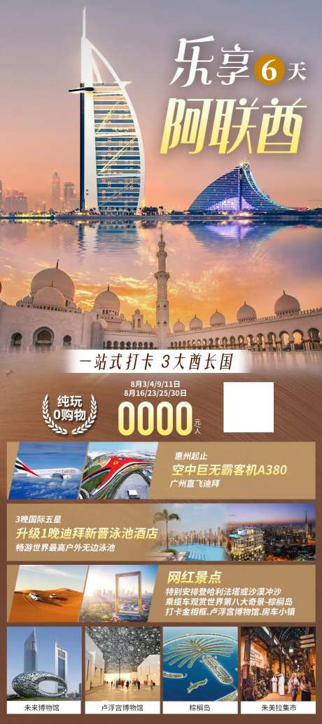 乐享阿联酋海报-采灵感-https://www.cailinggan.com/
