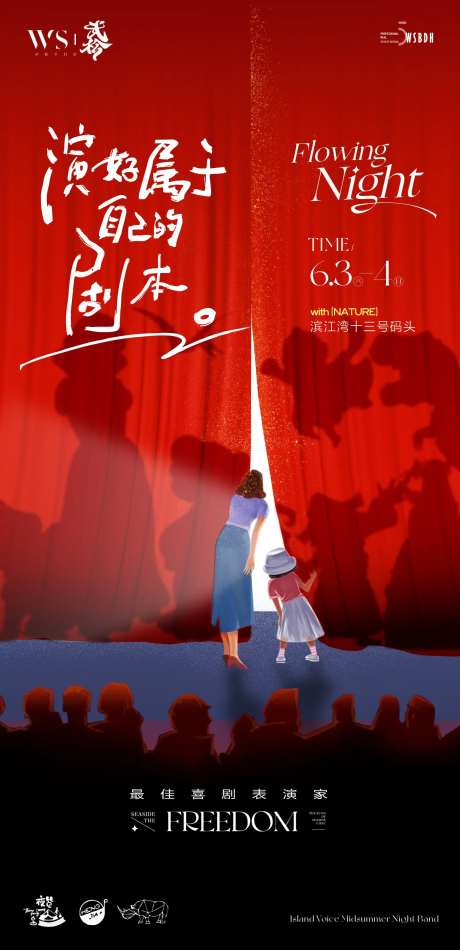 舞台戏剧活动-采灵感-https://www.cailinggan.com/