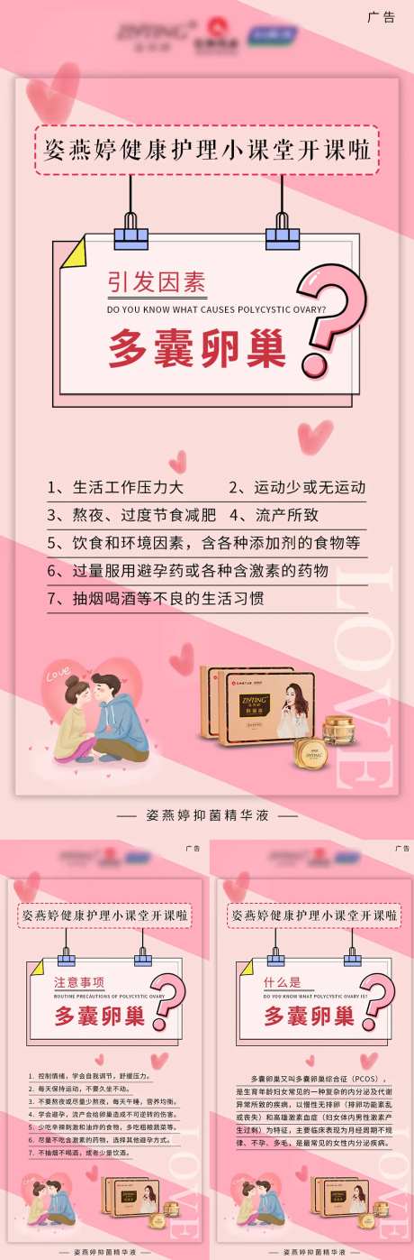 多囊卵巢小知识海报-采灵感-https://www.cailinggan.com/