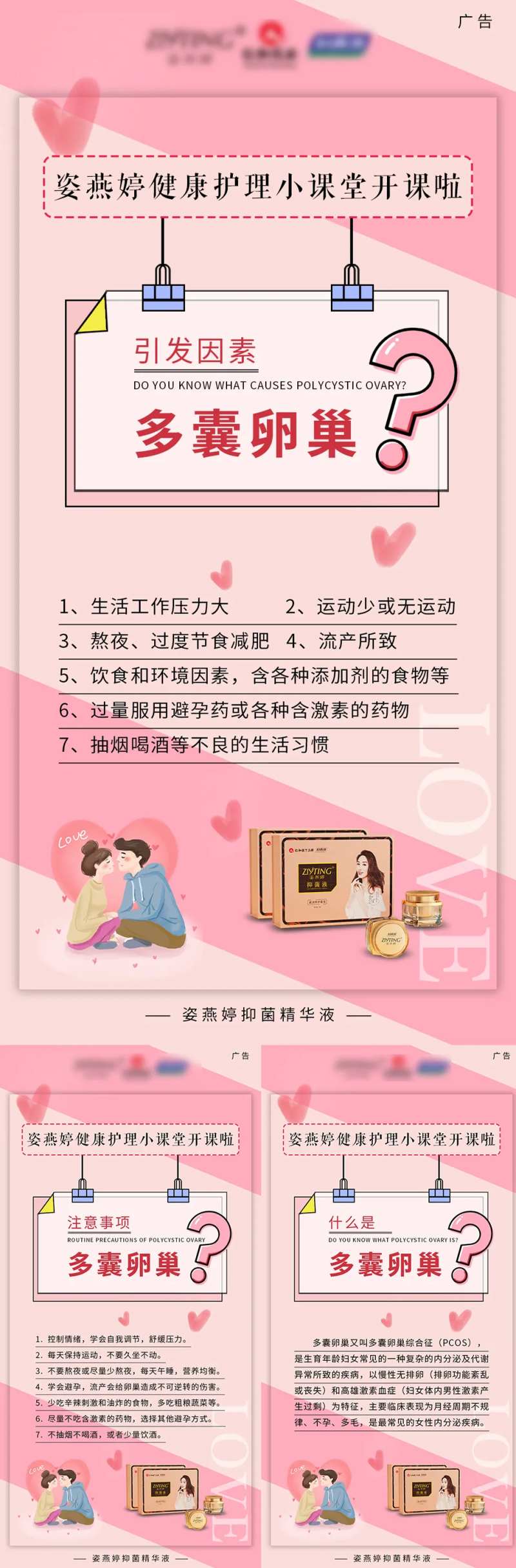 多囊卵巢小知识海报-采灵感-cailinggan.com