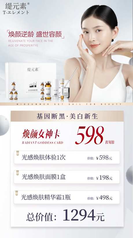 医美卡项海报-采灵感-https://www.cailinggan.com/