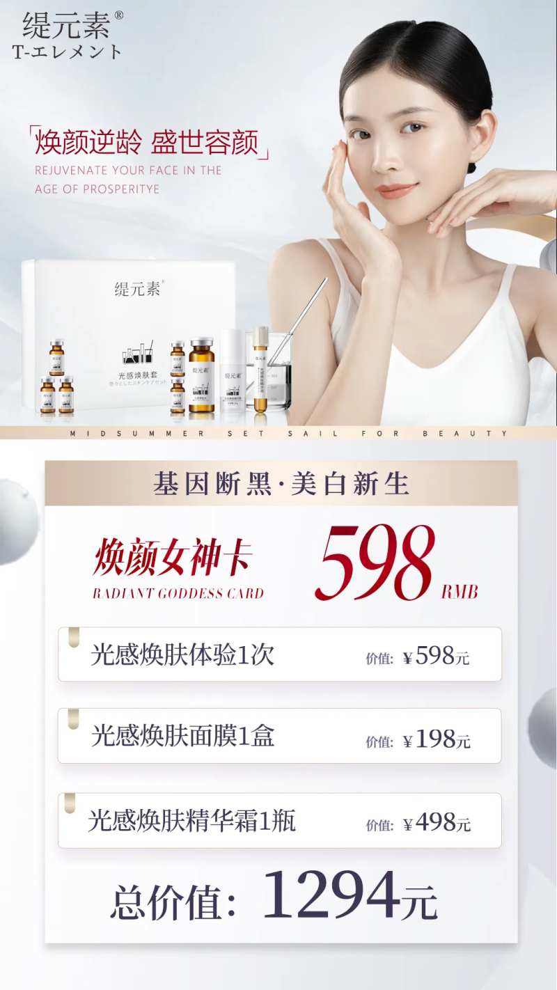 医美卡项海报-采灵感-cailinggan.com