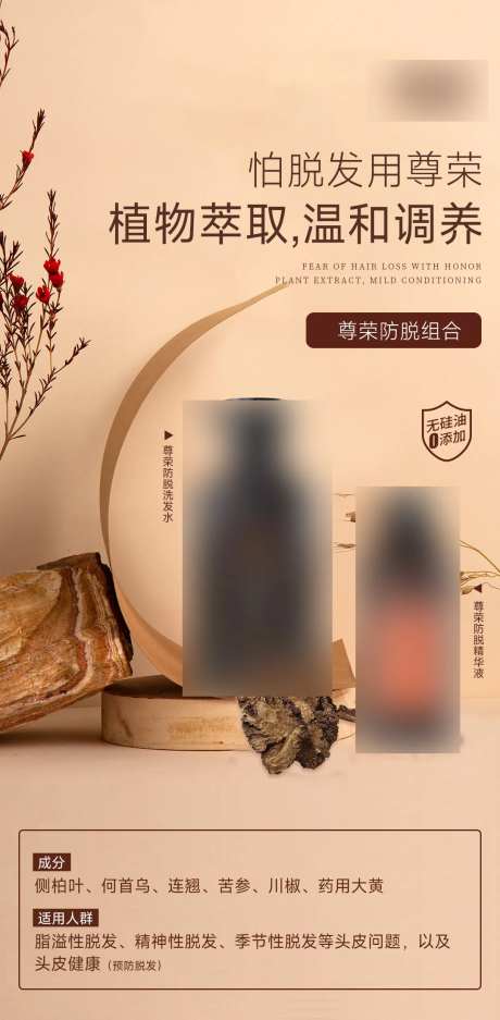 洗发水防脱朋友圈海报-采灵感-https://www.cailinggan.com/