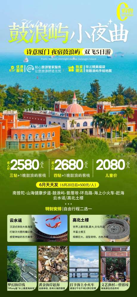 厦门鼓浪屿旅游海报-采灵感-https://www.cailinggan.com/