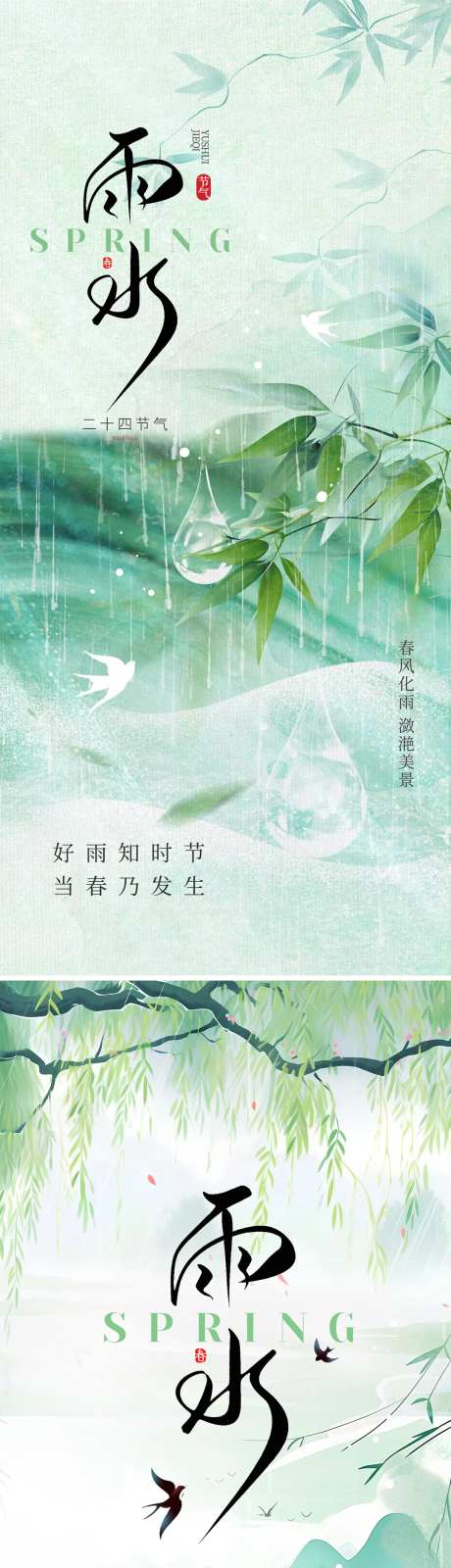 2025雨水节气系列海报-采灵感-cailinggan.com