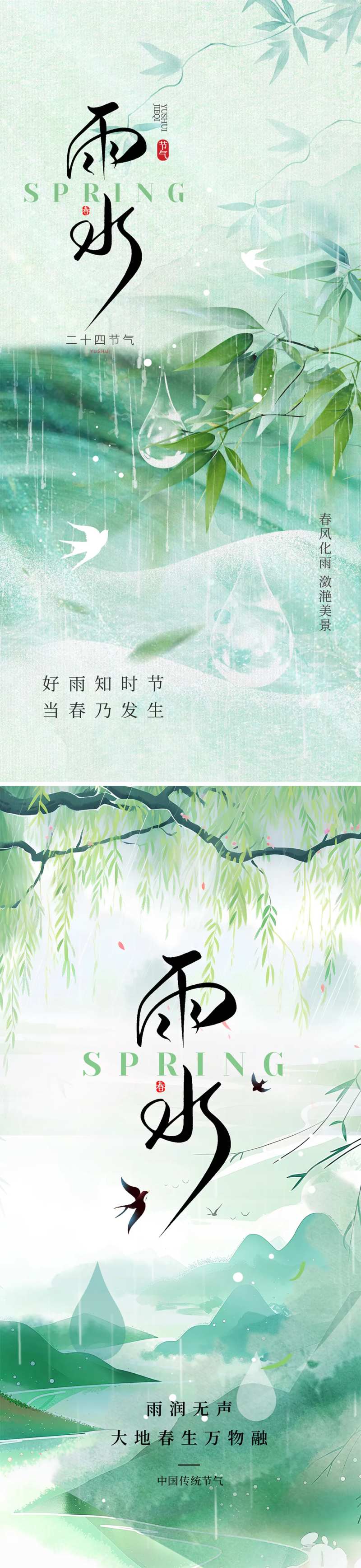 2025雨水节气系列海报-采灵感-cailinggan.com