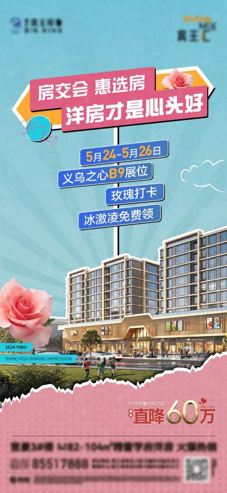 房展会打卡送冰淇淋活动海报-采灵感-https://www.cailinggan.com/