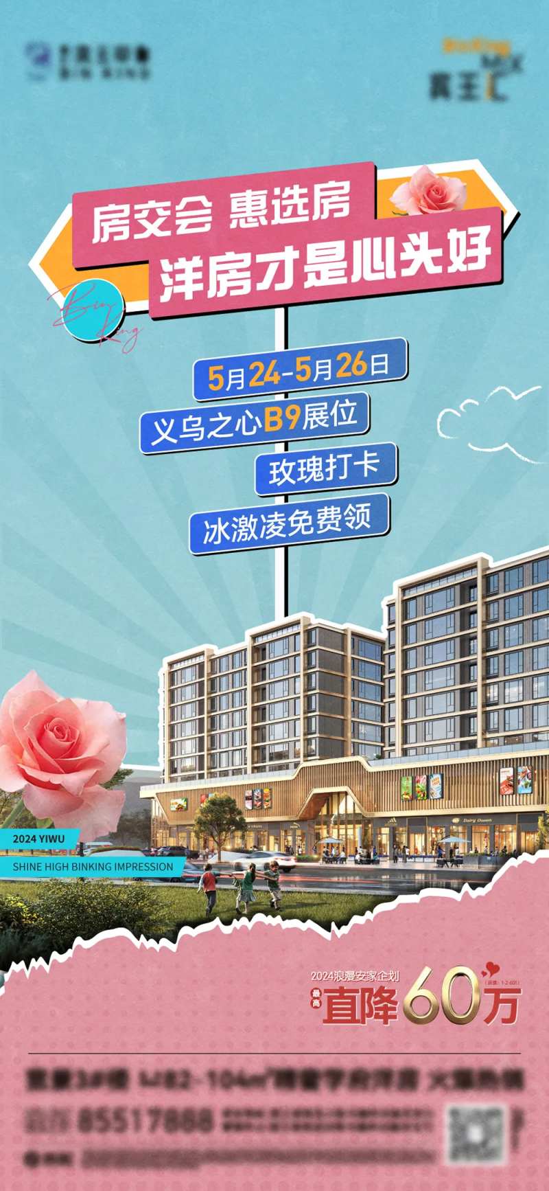 房展会打卡送冰淇淋活动海报-采灵感-cailinggan.com