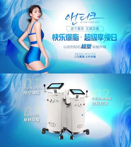 医美快乐爆脂超级享瘦日超朔专场海报-采灵感-https://www.cailinggan.com/