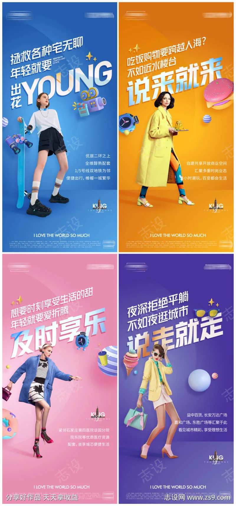 商业地产缤纷多巴胺海报-采灵感-cailinggan.com