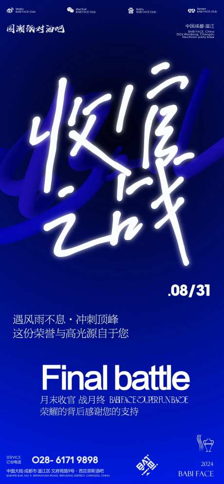 酒吧月末收官海报-采灵感-https://www.cailinggan.com/